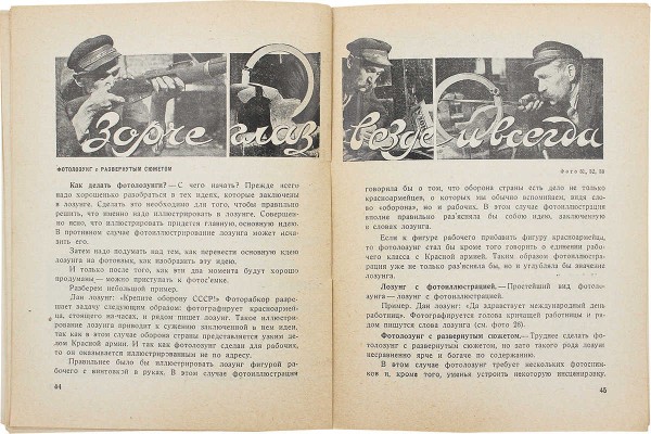 Вострогин М. Что и как фотографировать рабкору. Кн. 10-я с 74 ил. М.: Акц. изд. о-во «Огонек», 1930.